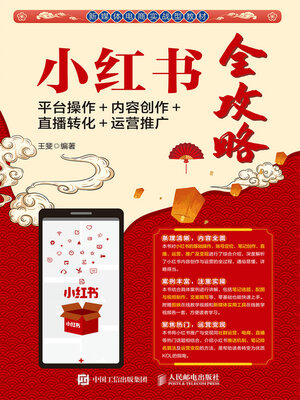 cover image of 小红书全攻略
